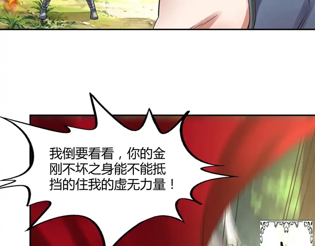 《吞噬领域》第149话 金刚不破 第11页