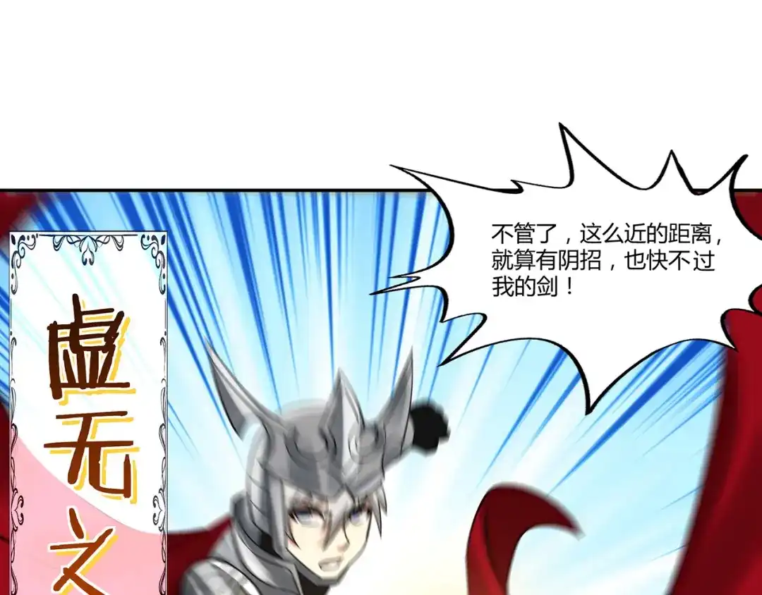 《吞噬领域》第149话 金刚不破 第35页