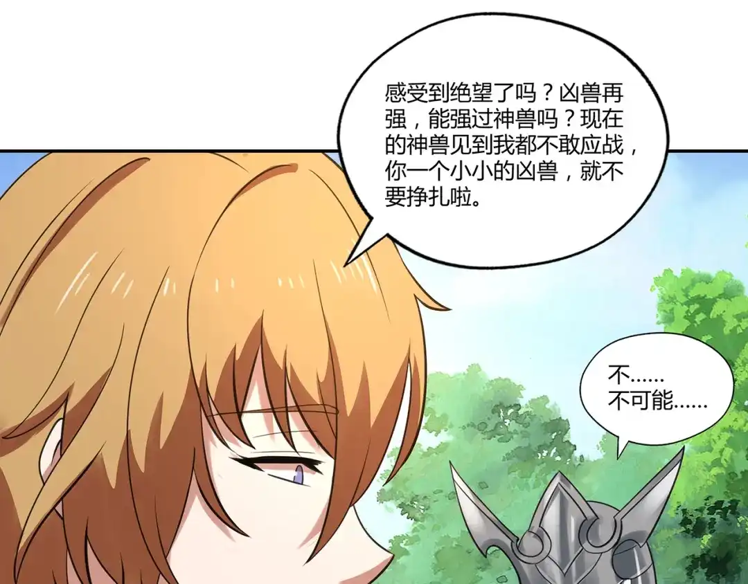 《吞噬领域》第149话 金刚不破 第39页