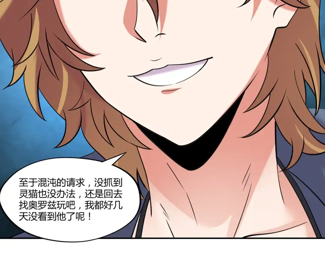 《吞噬领域》第149话 金刚不破 第120页