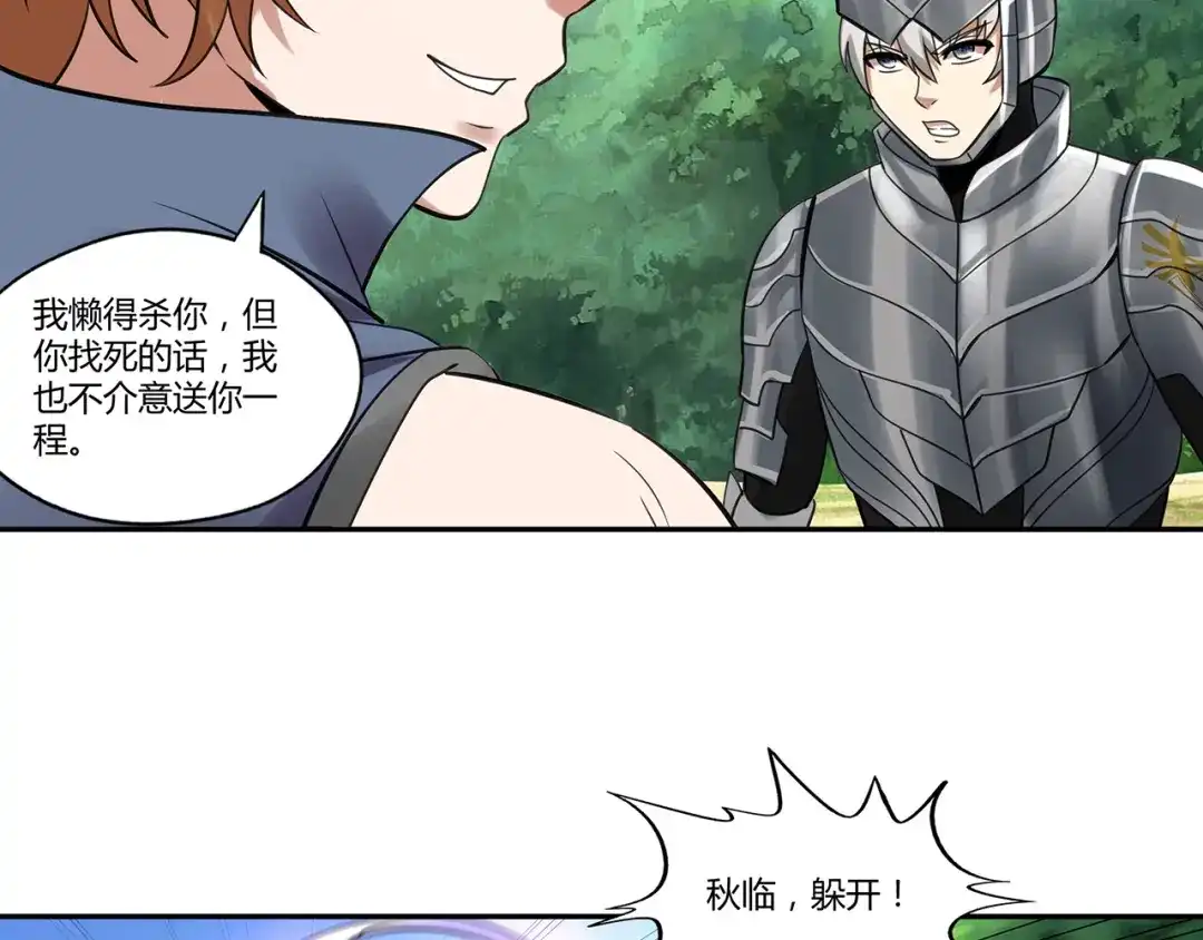 《吞噬领域》第149话 金刚不破 第40页