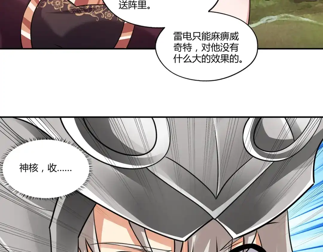 《吞噬领域》第149话 金刚不破 第82页