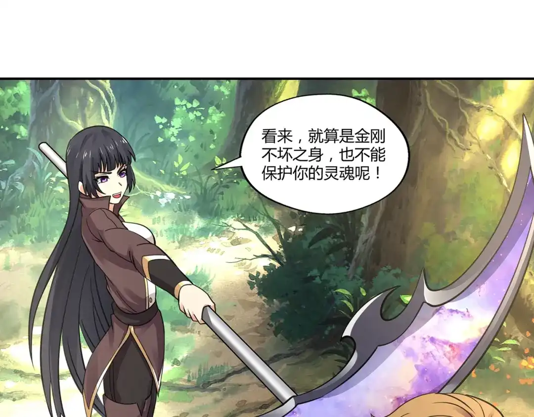 《吞噬领域》第149话 金刚不破 第46页