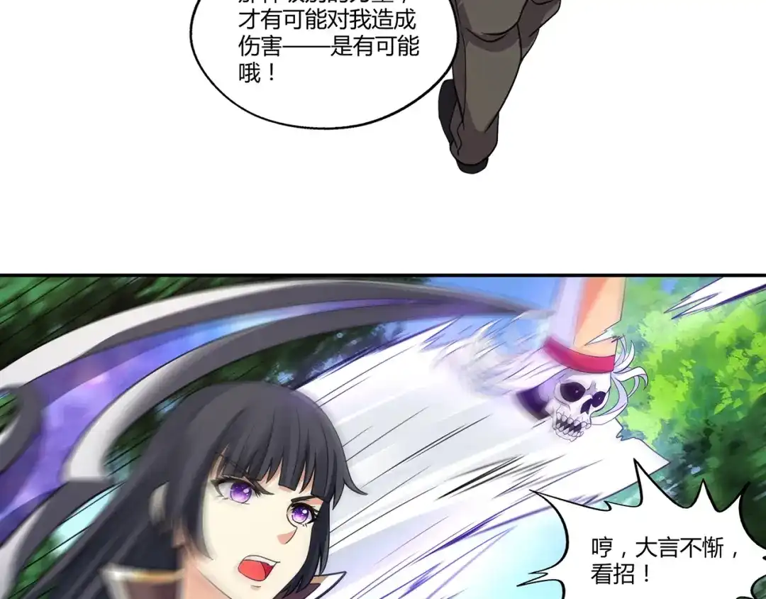 《吞噬领域》第149话 金刚不破 第48页