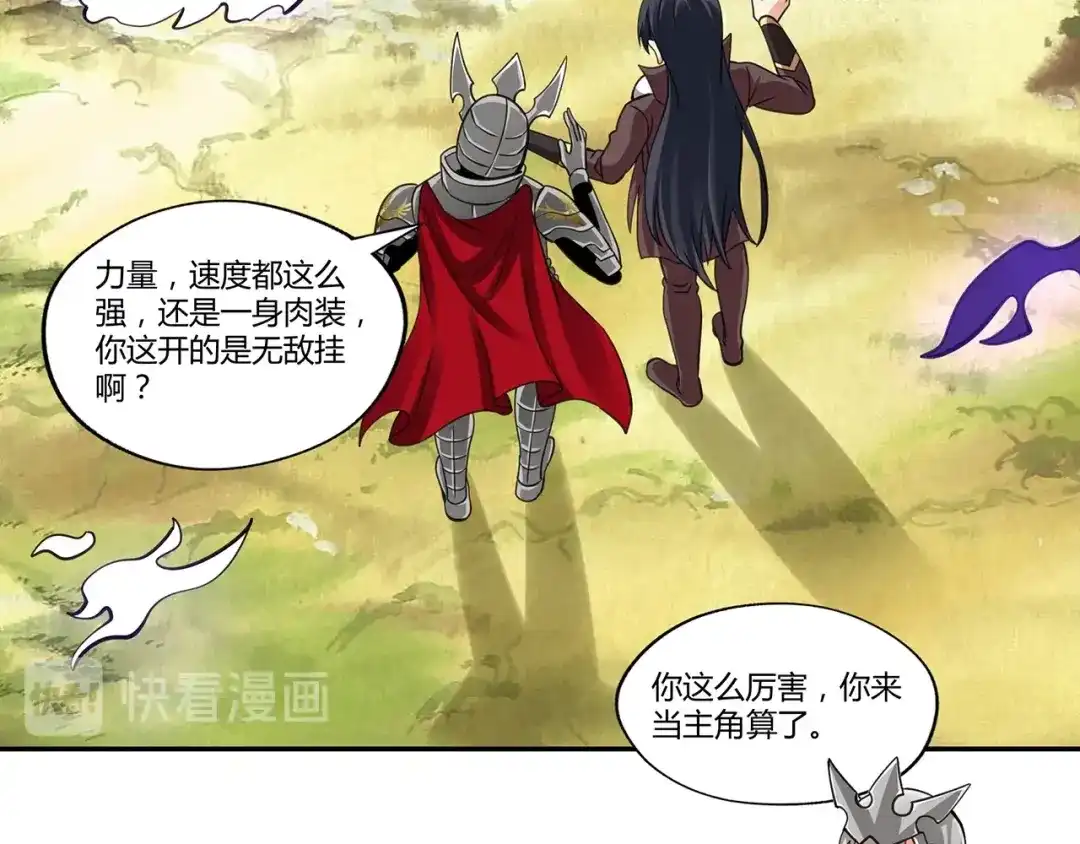 《吞噬领域》第149话 金刚不破 第71页