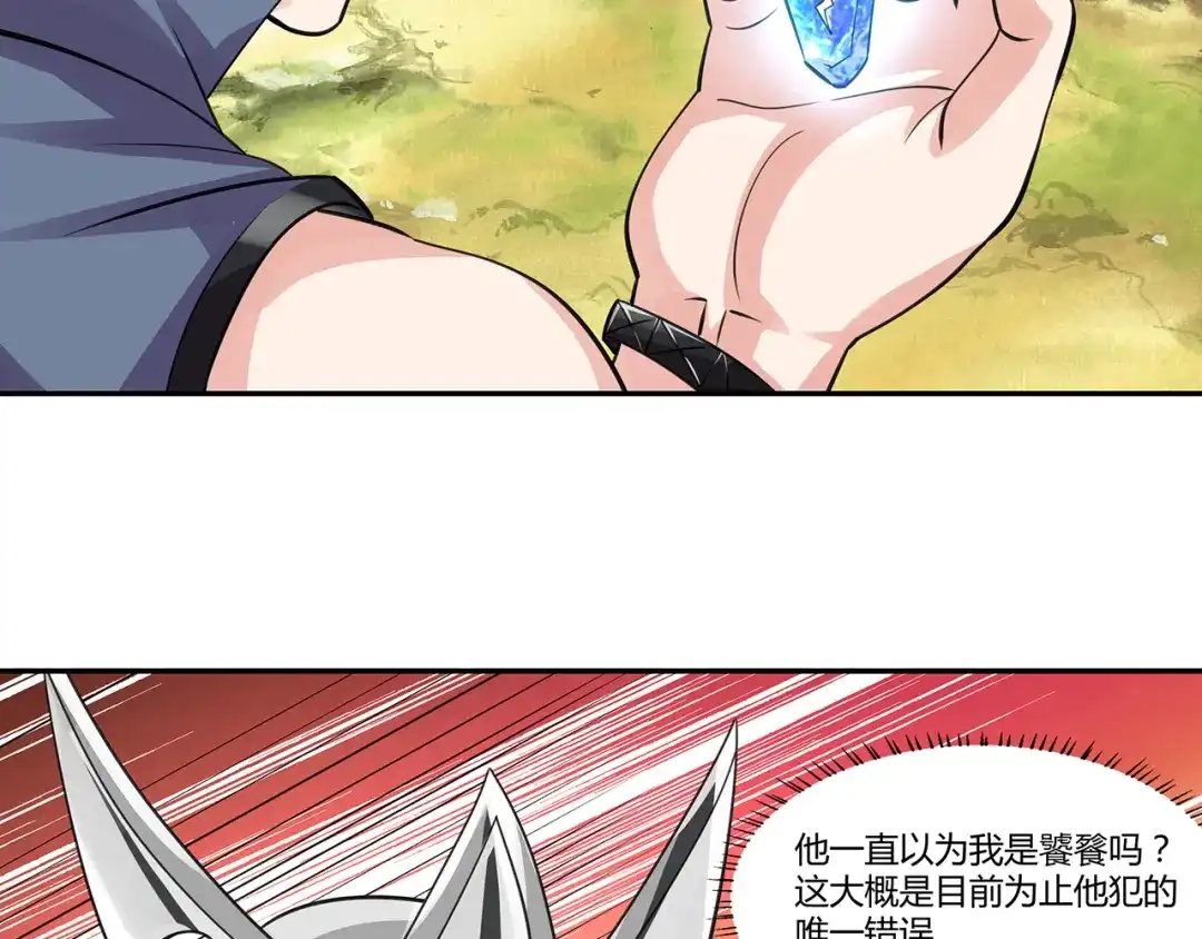 《吞噬领域》第149话 金刚不破 第89页