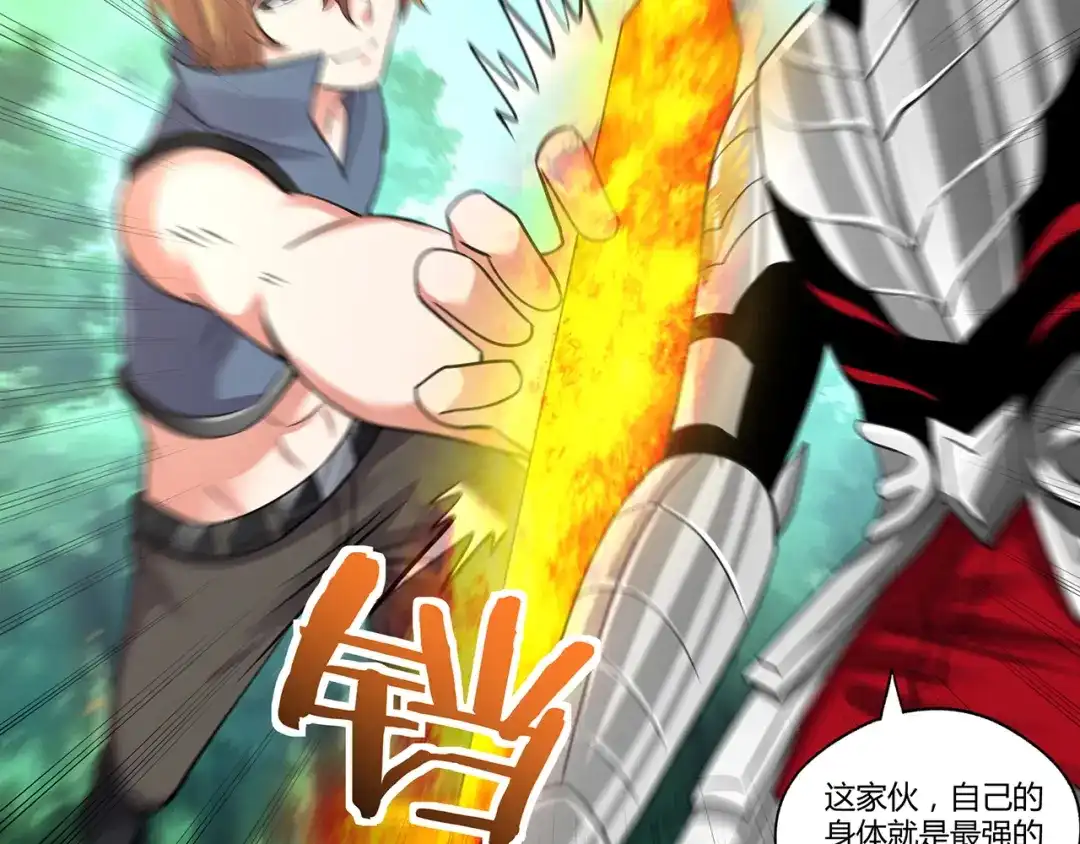 《吞噬领域》第149话 金刚不破 第56页