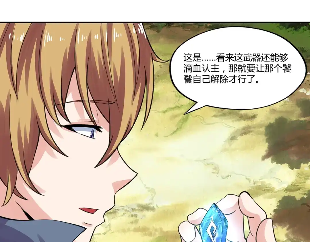 《吞噬领域》第149话 金刚不破 第88页