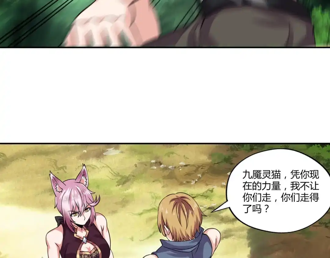 《吞噬领域》第149话 金刚不破 第99页