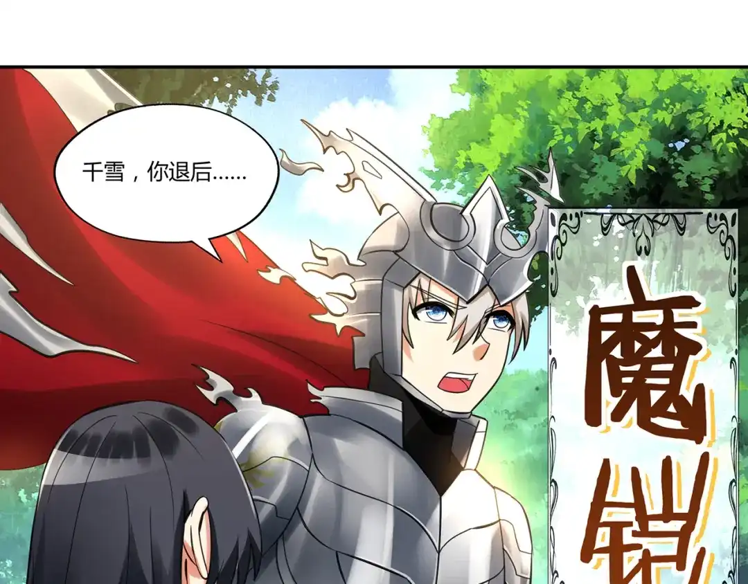 《吞噬领域》第149话 金刚不破 第8页