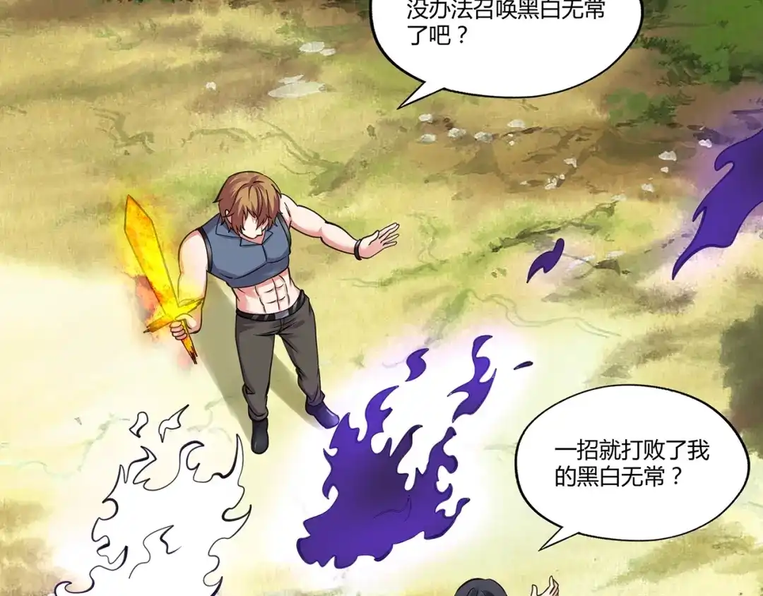 《吞噬领域》第149话 金刚不破 第70页