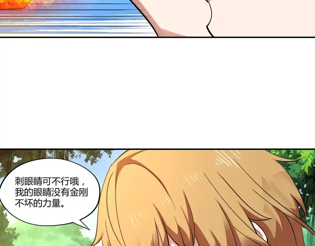 《吞噬领域》第149话 金刚不破 第29页