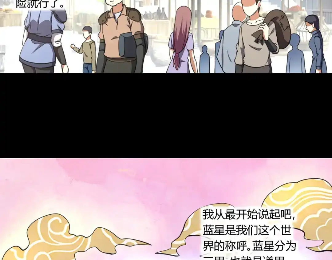 《吞噬领域》第150话 拉基往事 第34页