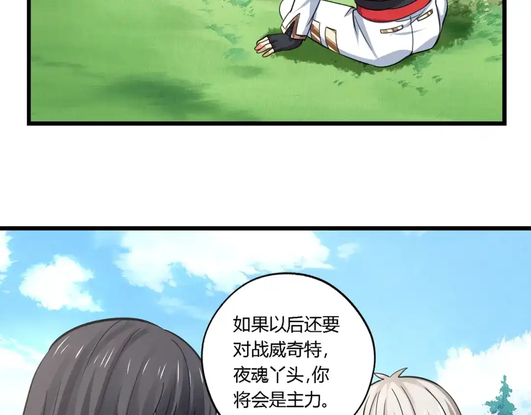 《吞噬领域》第150话 拉基往事 第21页