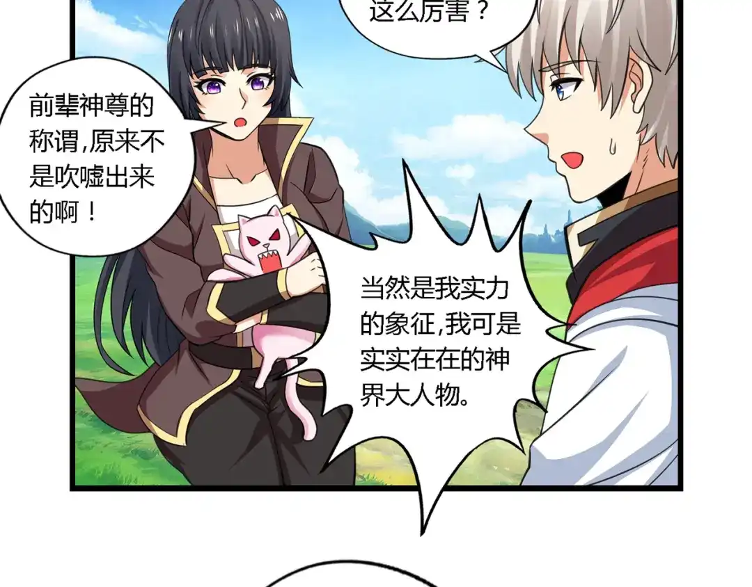《吞噬领域》第150话 拉基往事 第44页