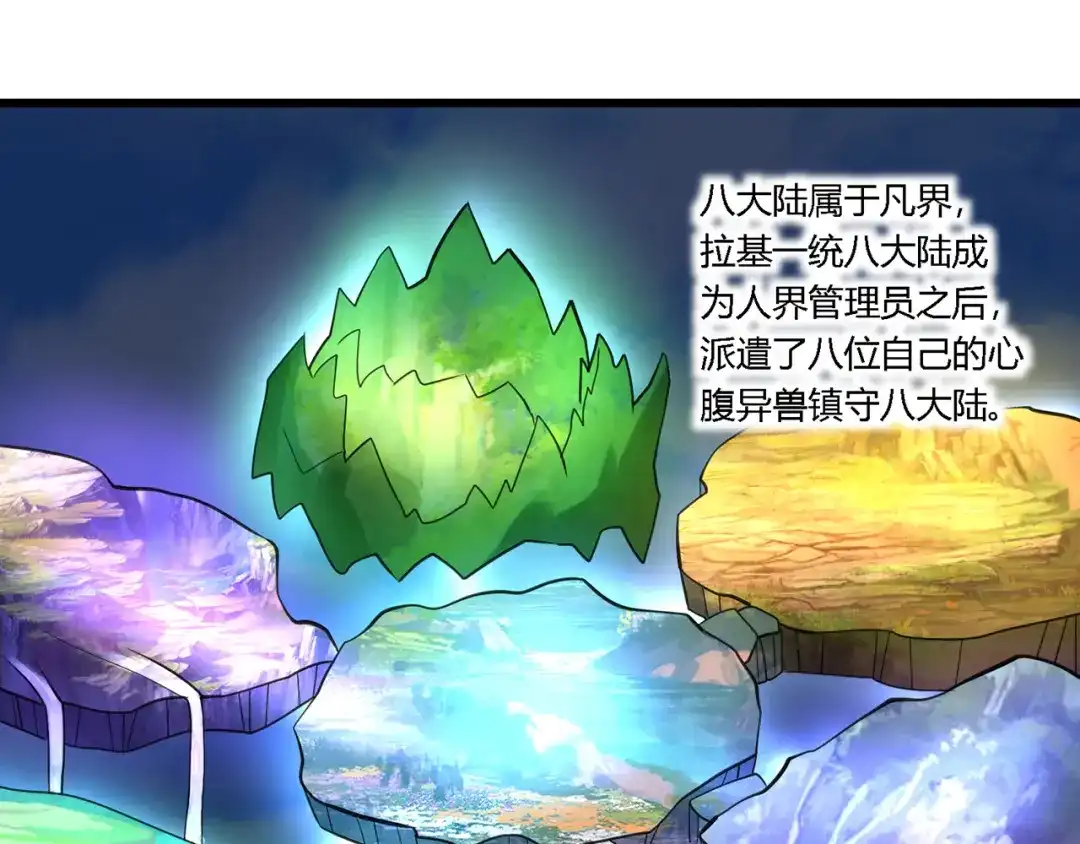 《吞噬领域》第150话 拉基往事 第38页