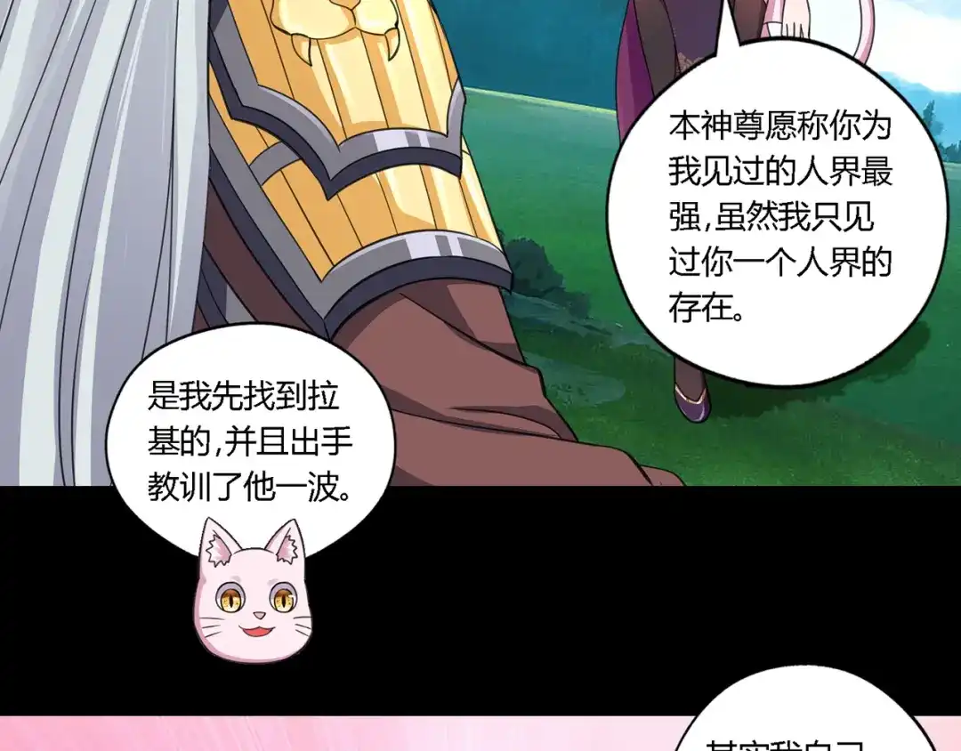 《吞噬领域》第150话 拉基往事 第51页