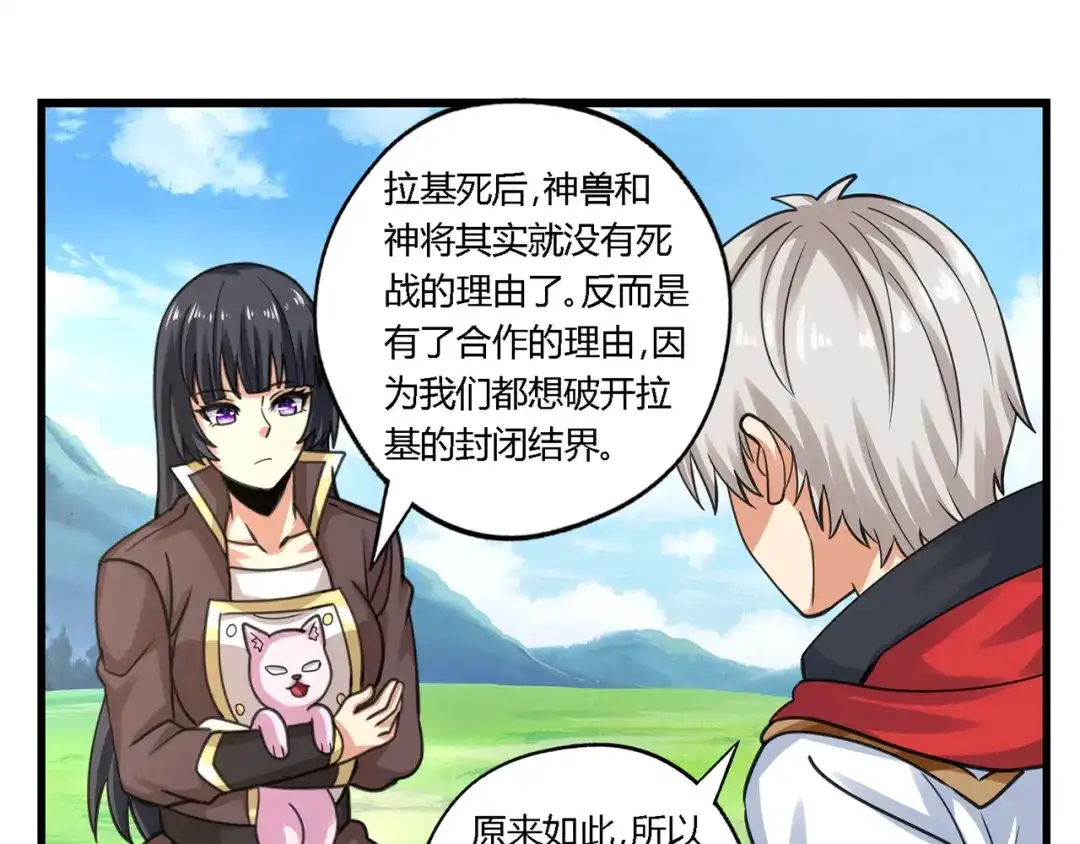 《吞噬领域》第150话 拉基往事 第71页