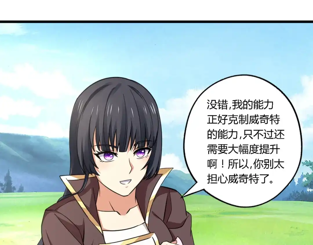 《吞噬领域》第150话 拉基往事 第23页