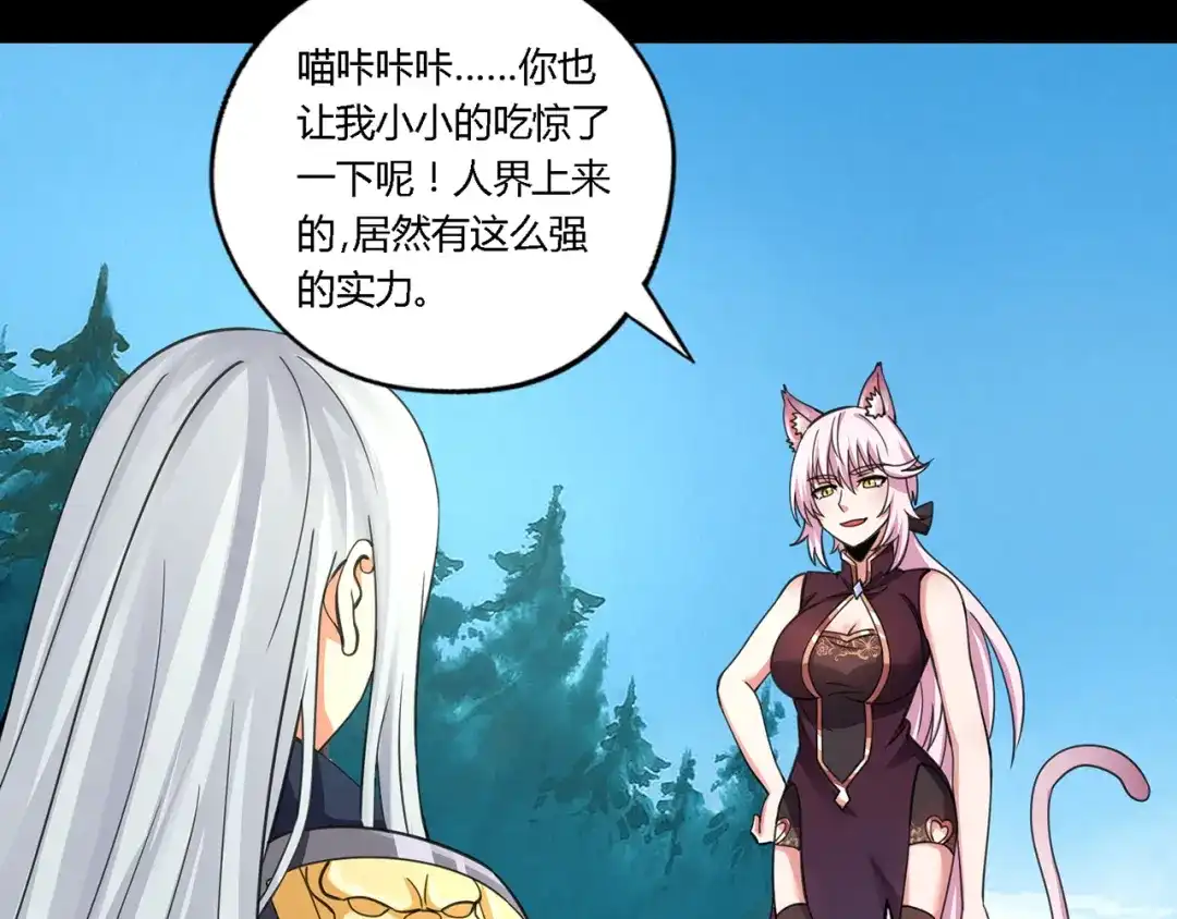 《吞噬领域》第150话 拉基往事 第50页