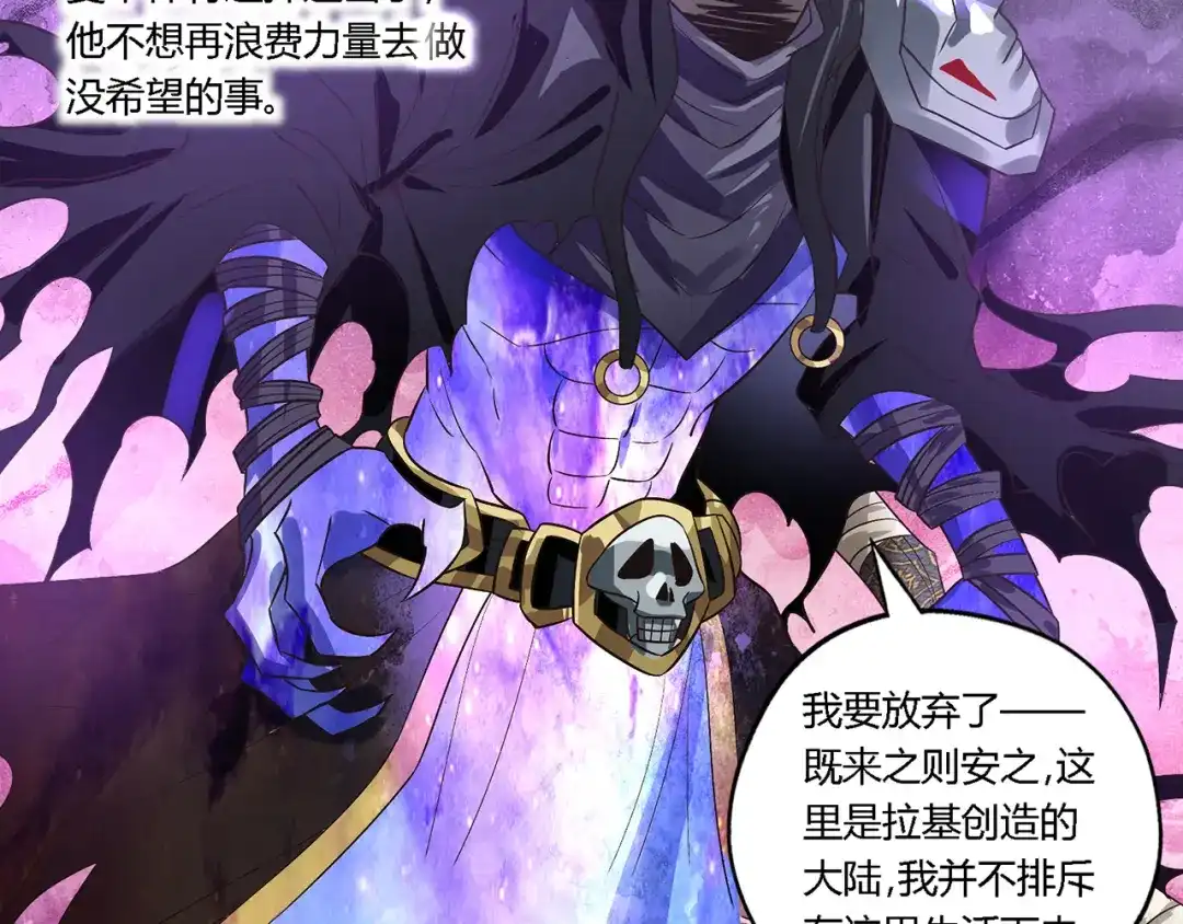 《吞噬领域》第150话 拉基往事 第76页