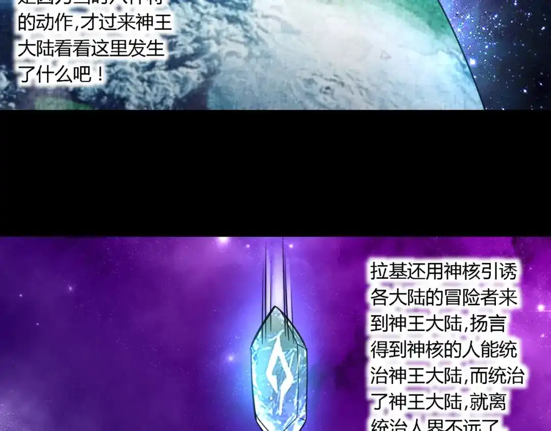 《吞噬领域》第150话 拉基往事 第55页