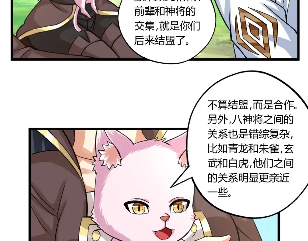 《吞噬领域》第150话 拉基往事 第72页