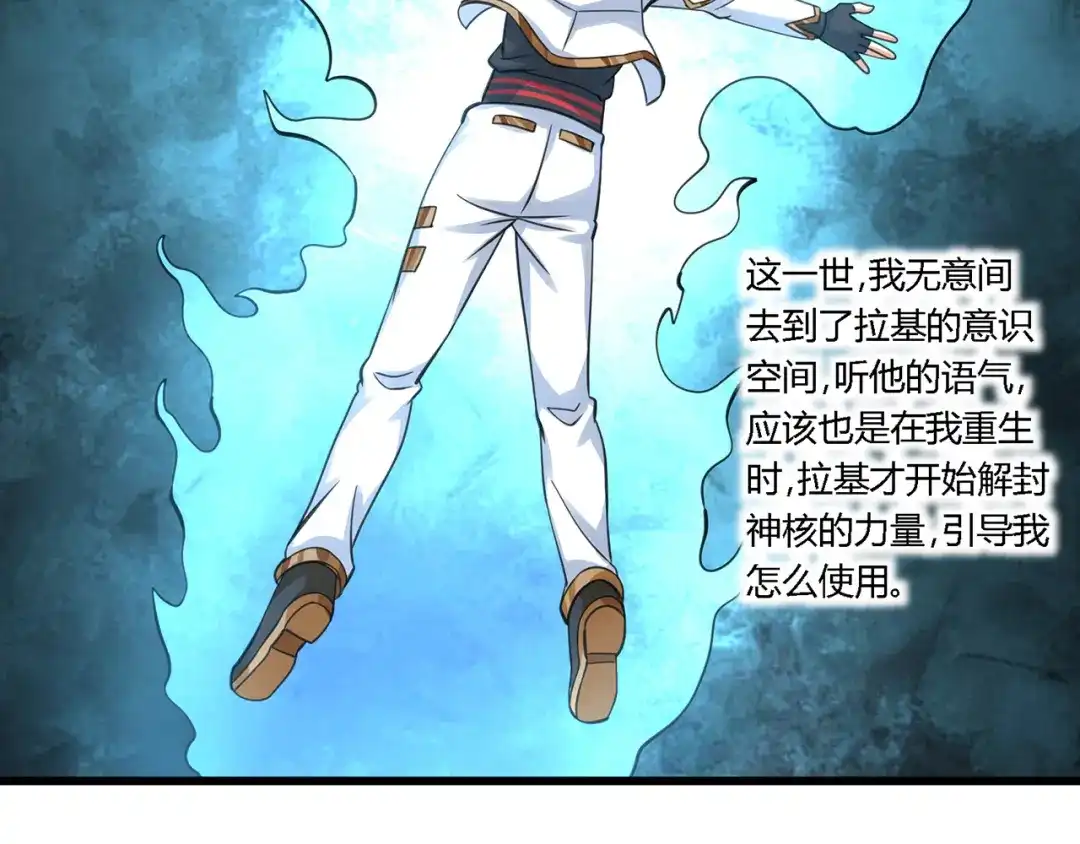 《吞噬领域》第150话 拉基往事 第62页