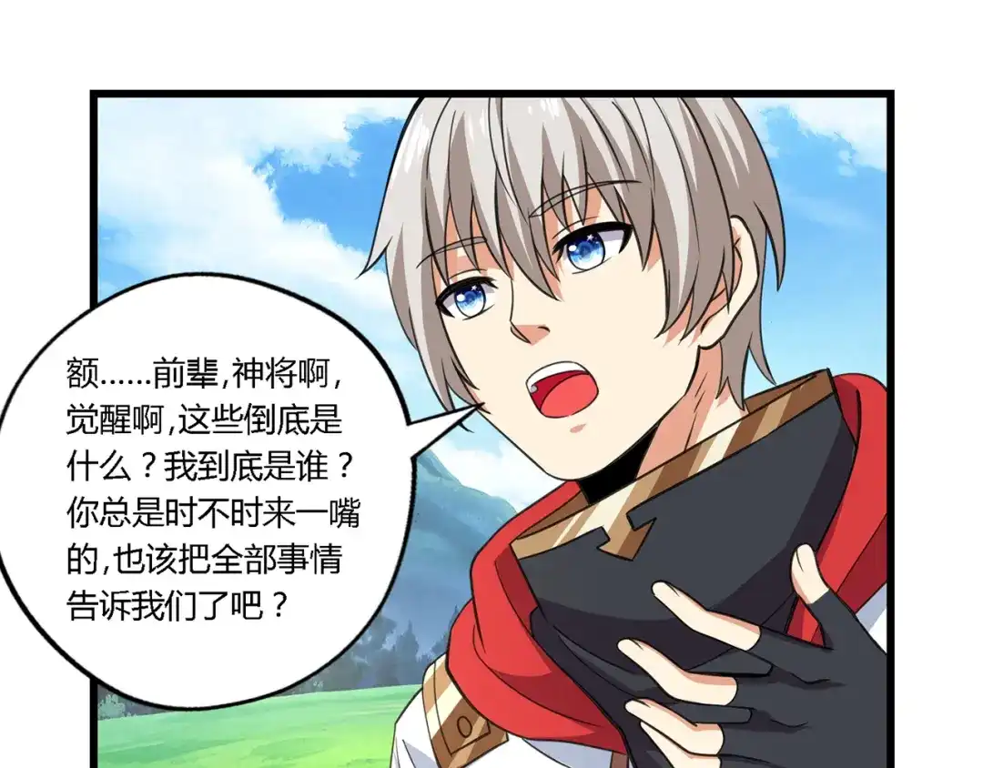 《吞噬领域》第150话 拉基往事 第27页