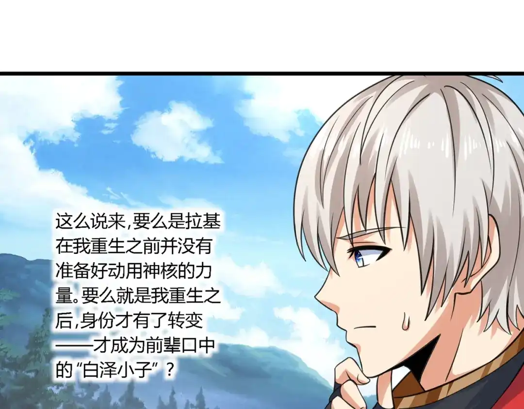 《吞噬领域》第150话 拉基往事 第63页