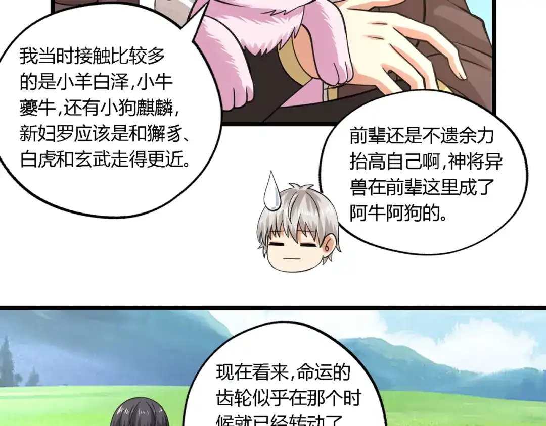 《吞噬领域》第150话 拉基往事 第73页