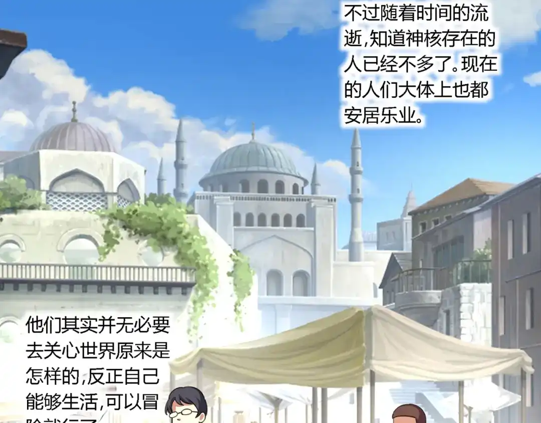 《吞噬领域》第150话 拉基往事 第33页