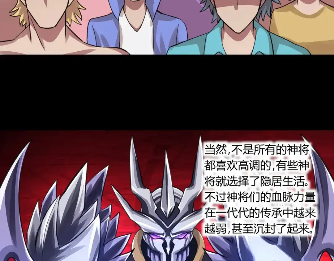 《吞噬领域》第150话 拉基往事 第79页