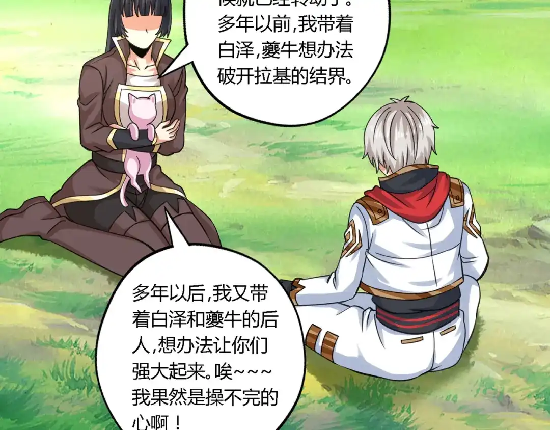 《吞噬领域》第150话 拉基往事 第74页