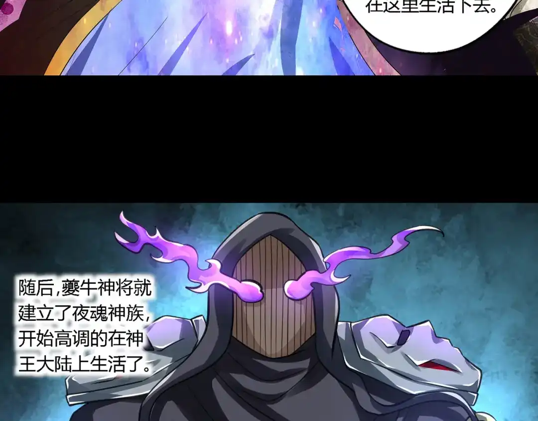 《吞噬领域》第150话 拉基往事 第77页