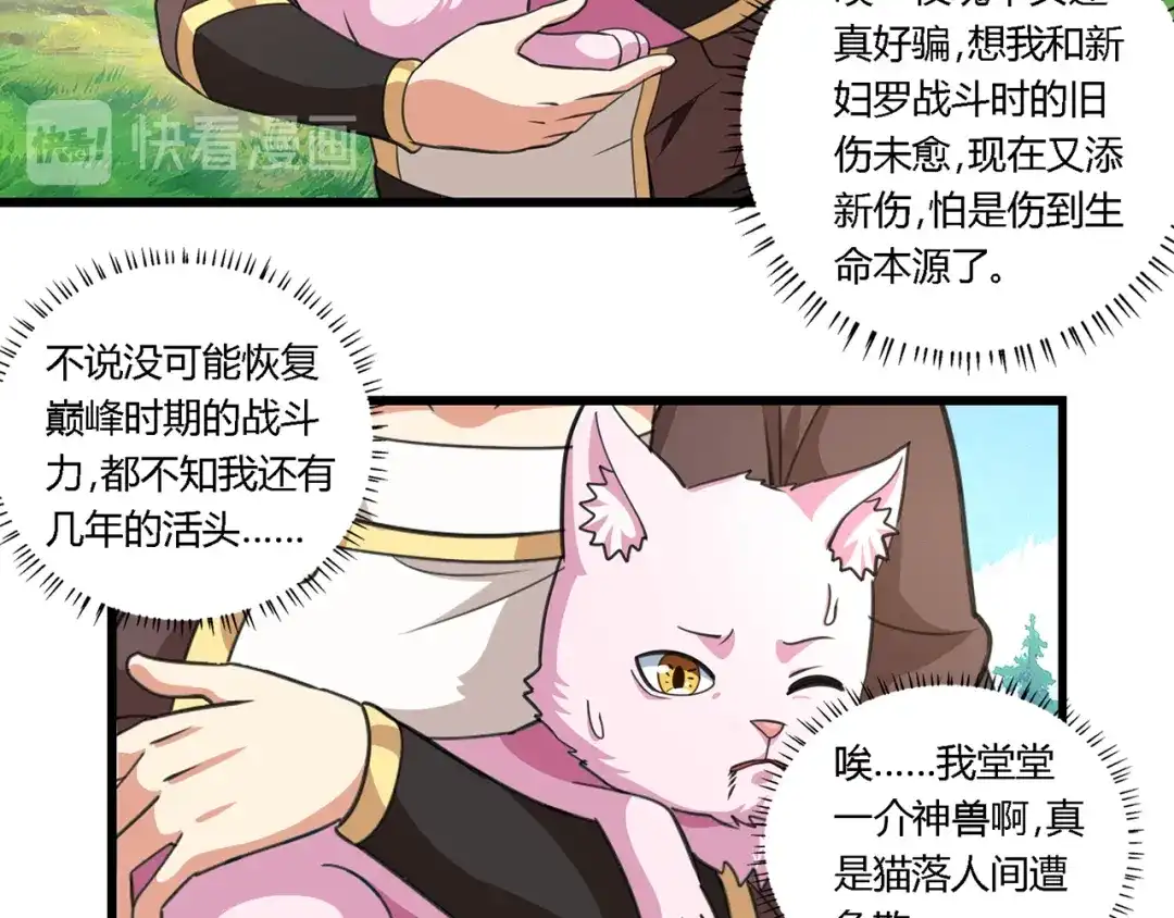 《吞噬领域》第150话 拉基往事 第14页