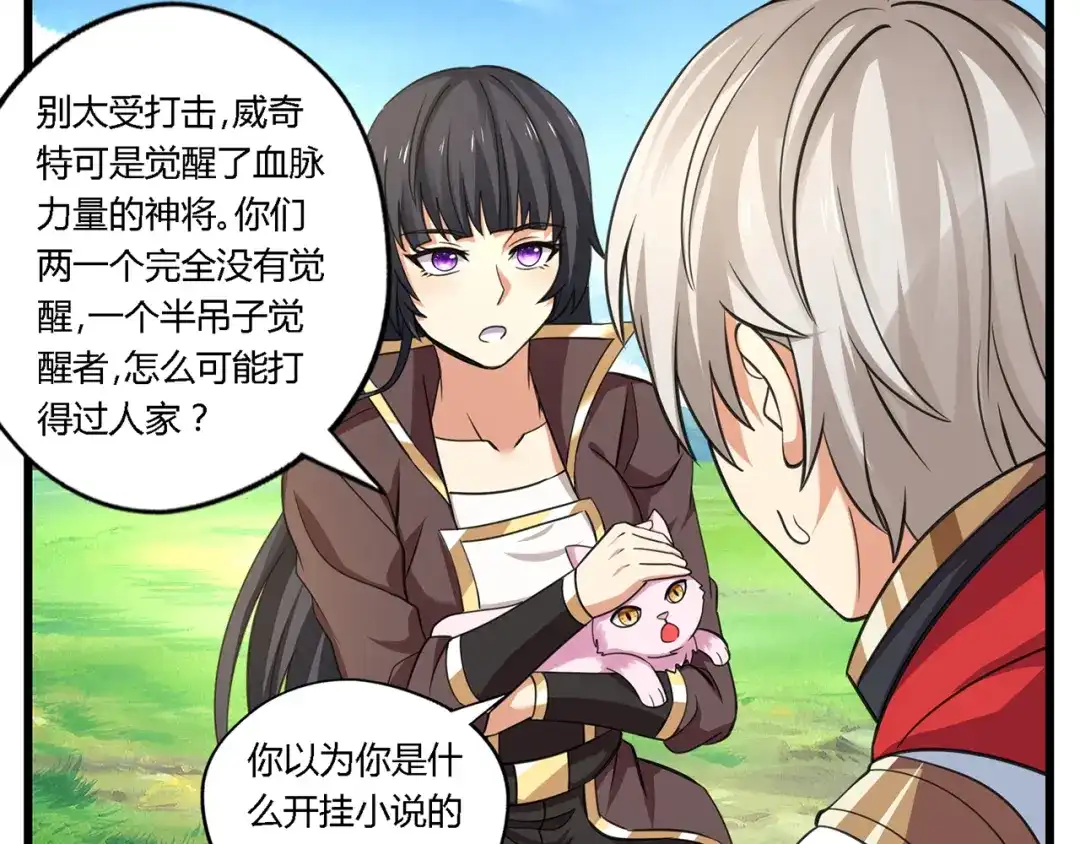 《吞噬领域》第150话 拉基往事 第25页