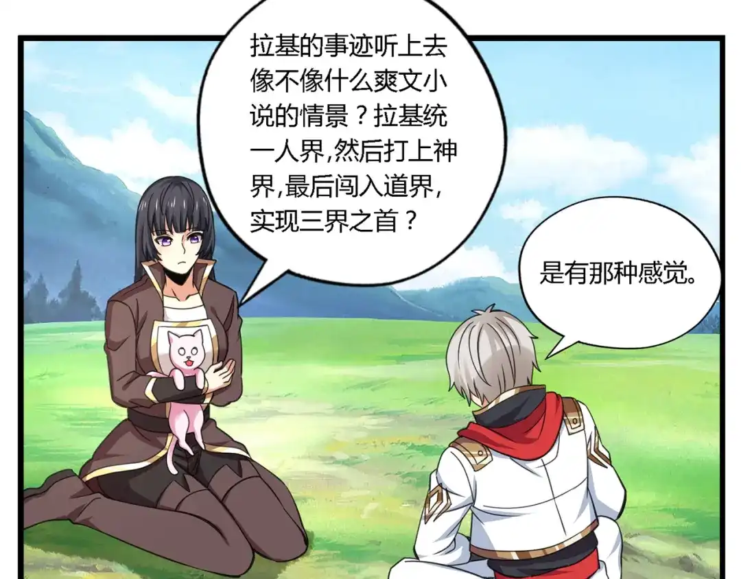 《吞噬领域》第150话 拉基往事 第45页