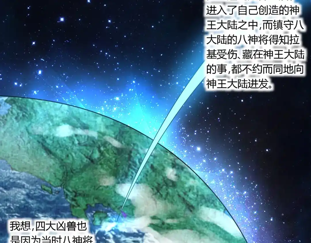 《吞噬领域》第150话 拉基往事 第54页