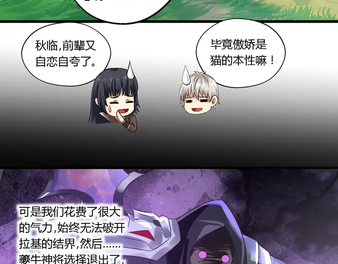 《吞噬领域》第150话 拉基往事 第75页