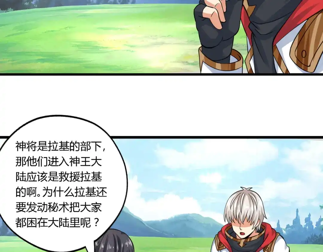 《吞噬领域》第150话 拉基往事 第64页