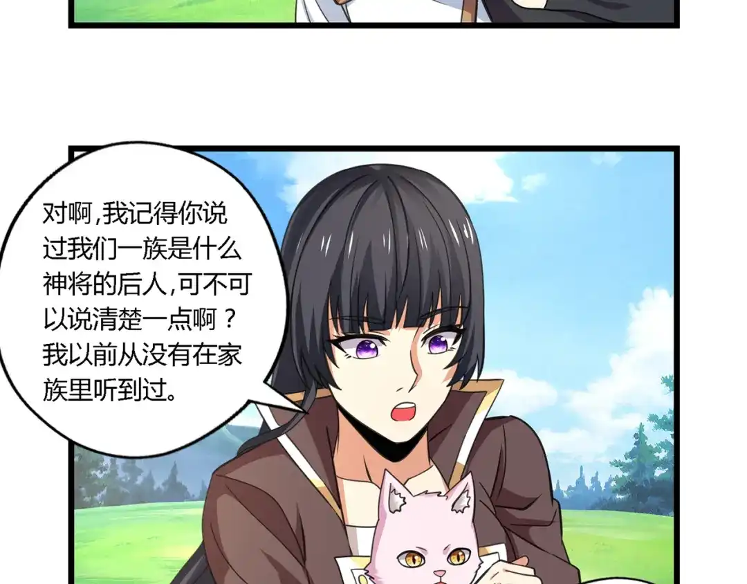 《吞噬领域》第150话 拉基往事 第28页