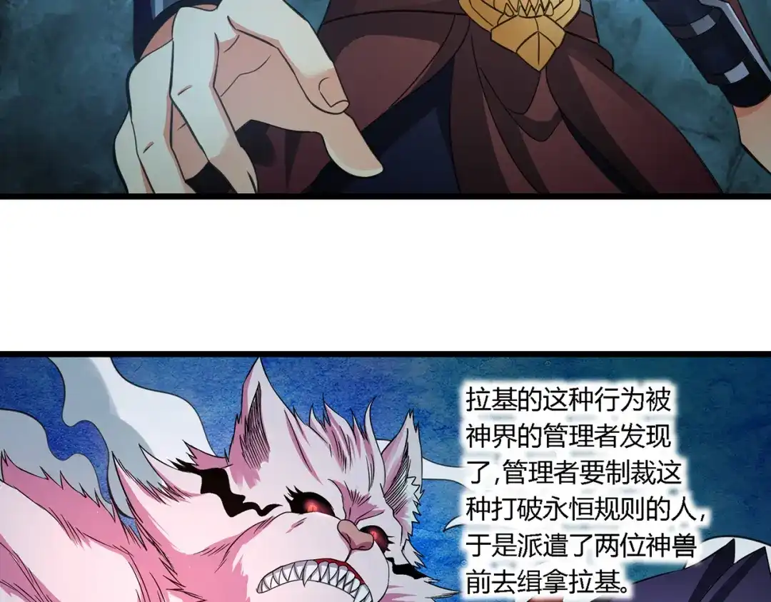 《吞噬领域》第150话 拉基往事 第41页