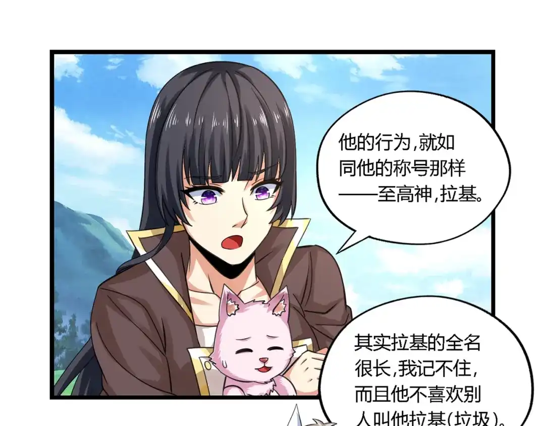 《吞噬领域》第150话 拉基往事 第60页