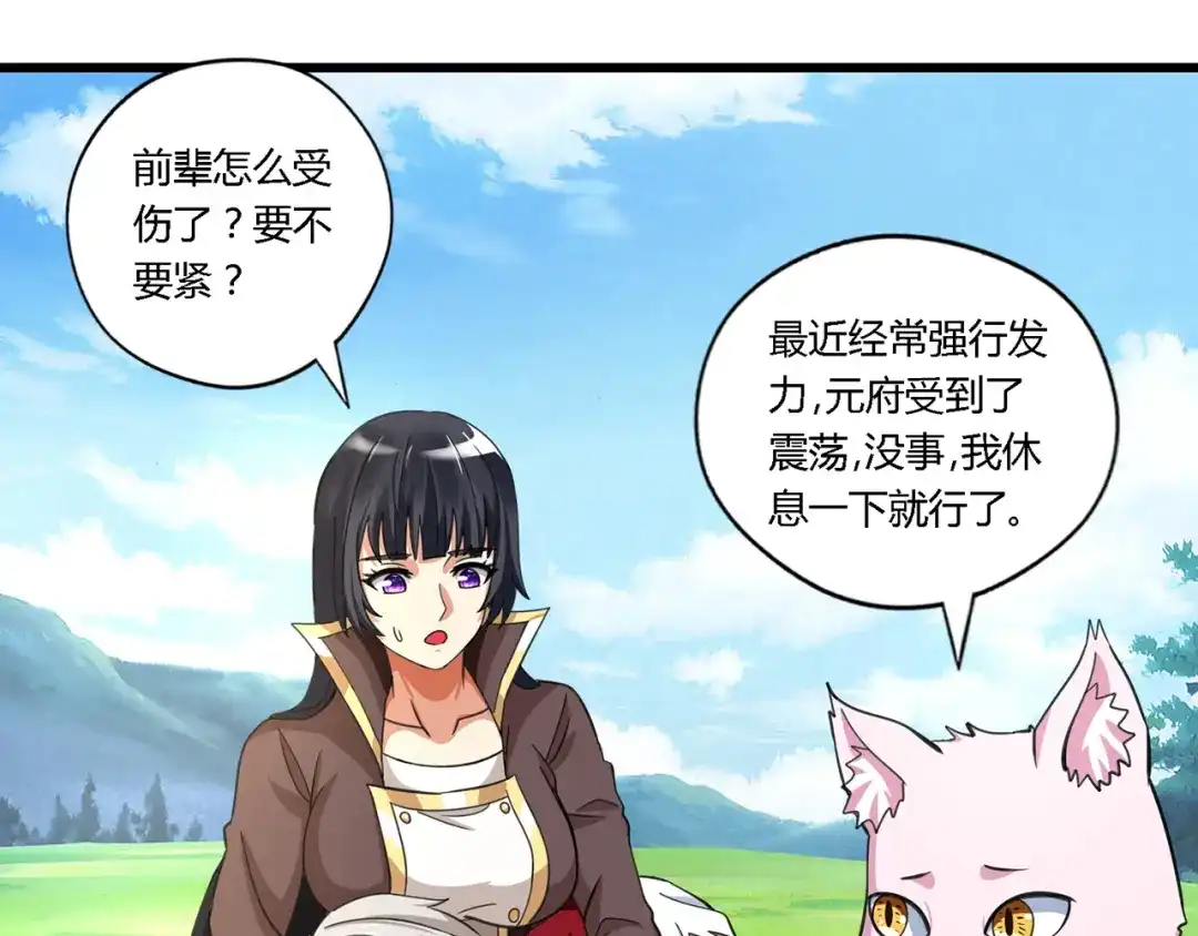 《吞噬领域》第150话 拉基往事 第10页