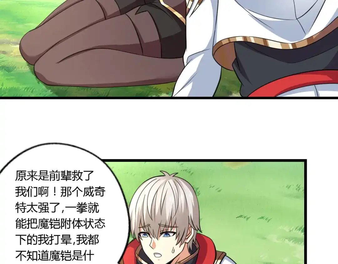《吞噬领域》第150话 拉基往事 第18页