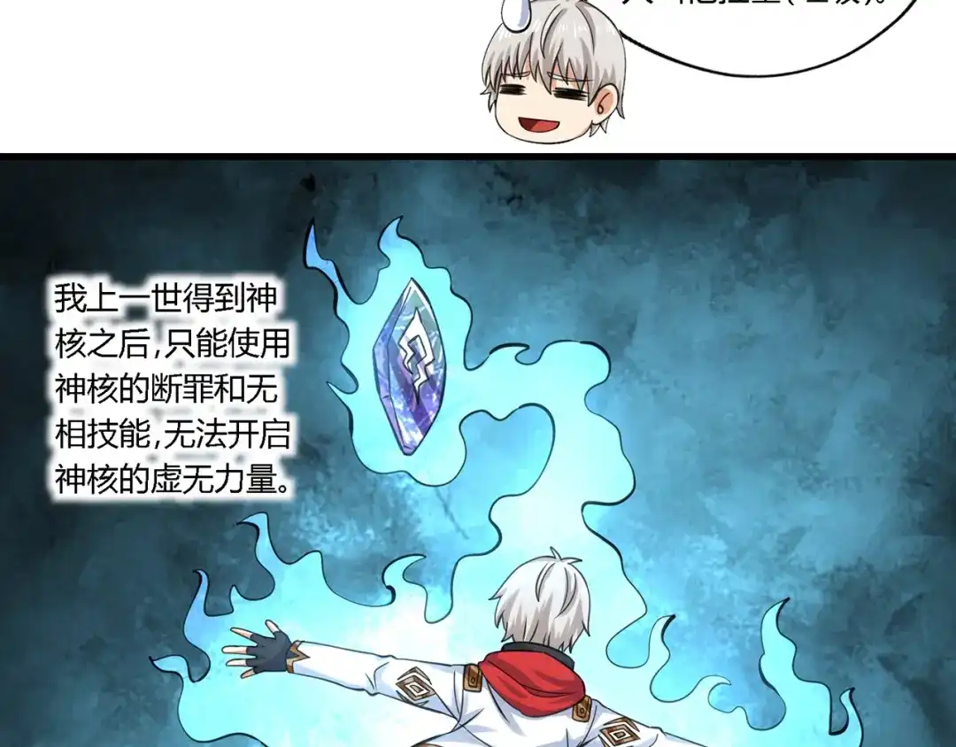 《吞噬领域》第150话 拉基往事 第61页