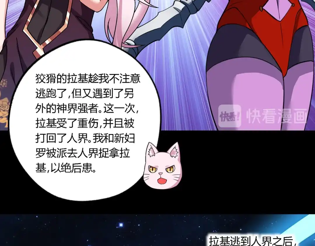 《吞噬领域》第150话 拉基往事 第53页