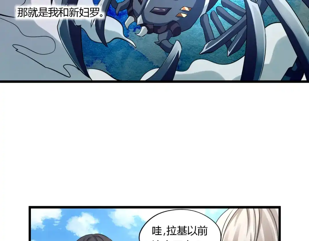 《吞噬领域》第150话 拉基往事 第43页