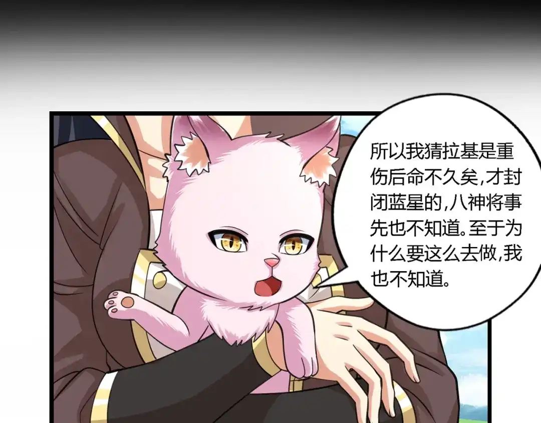 《吞噬领域》第150话 拉基往事 第69页